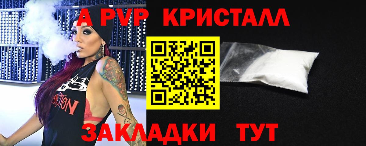 APVP  Вход с VPN  Советская Гавань  А ПВП Crystall  APVP СК 