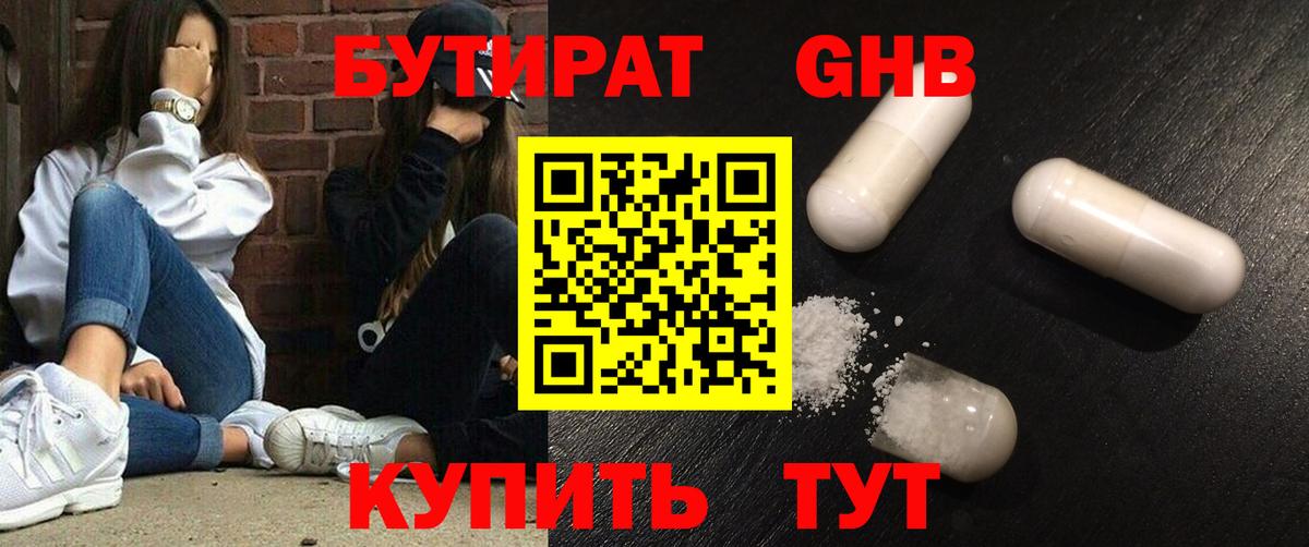 Советская Гавань  БУТИРАТ  Вход с VPN  БУТИРАТ оксана 