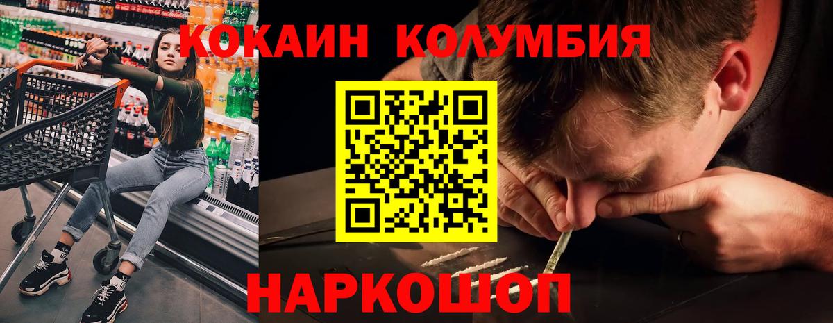 COCAIN Эквадор Советская Гавань