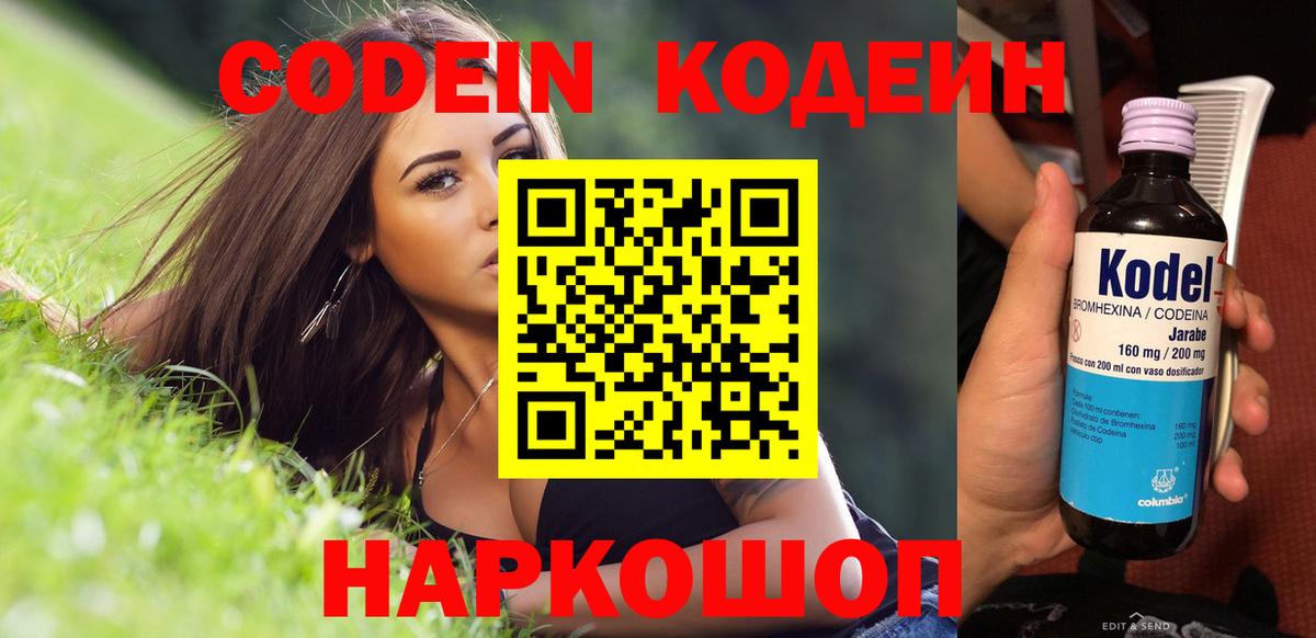 Советская Гавань  Кодеиновый сироп Lean Purple Drank  Вход с VPN 