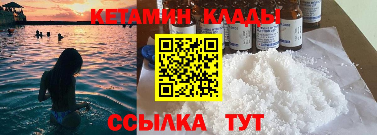 Кетамин VHQ Советская Гавань
