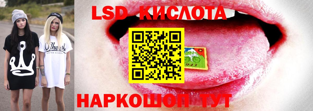 LSD-25 экстази кислота Советская Гавань