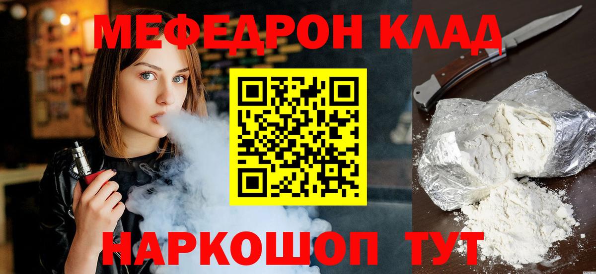 Меф мяу мяу кристаллы Советская Гавань