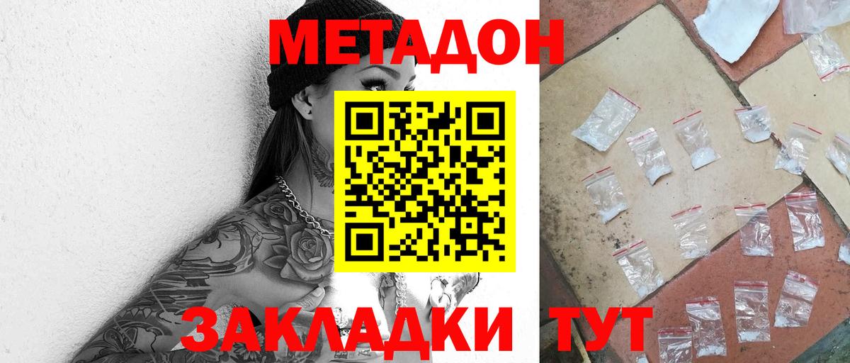 МЕТАДОН кристалл Советская Гавань