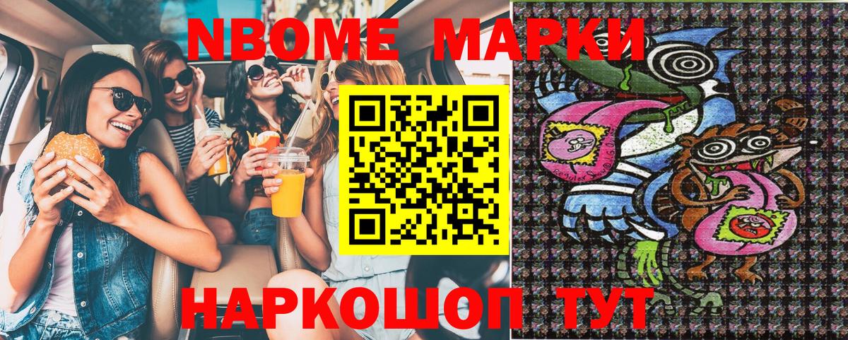Марки NBOMe 1500мкг  Марки NBOMe 1500мкг  Вход с VPN  Советская Гавань 